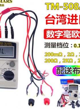 台湾泰玛斯高精度低电阻测量仪 毫欧表 电阻测试仪 欧姆表TM-508A