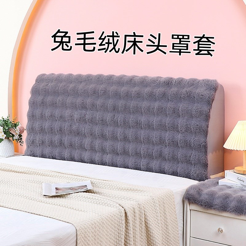 毛绒床头罩加厚通用简约现代防撞防尘家用床头保护套全.包床头套