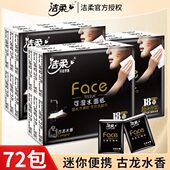 洁柔古龙水香手帕纸72包小包纸巾便携式 卫生纸餐巾纸面巾纸 随身装