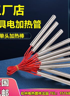 锡炉高温发热管16*125包装机单头加热管110V400W模具加热管电热管