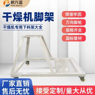 干燥机配件脚架 L型圆口斜口支架25-300KG注塑机干燥机专用支架