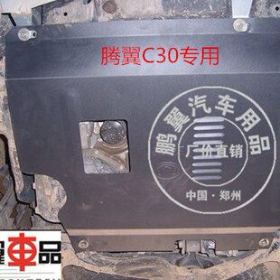 长城腾翼V80发动机下护板C50挡板油底车底防护板C30专用底盘装甲