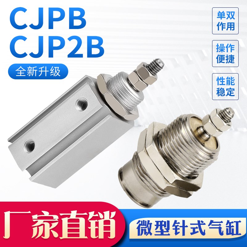 CJPB6/10-5*10X15X20-B CDJPF2B16*15D微型外螺纹针形气缸小型气