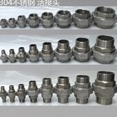 1.5寸 活接头 2寸 1.2寸 内外牙2 1寸 304不锈钢接头 6分