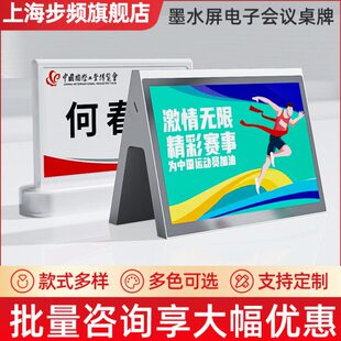 步频PM830电子会议桌牌名牌门牌墨水屏桌牌七色设备席卡桌签价签