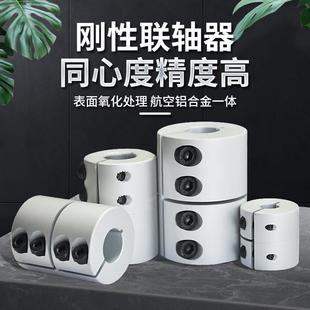 刚性键槽联轴器电机变径连轴套大扭矩铝合金连轴器销螺栓钢性联轴