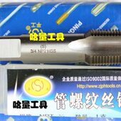 NPT=Z旧标 NPT NPTF 哈螺纹 平湖美制锥管机用丝锥丝攻