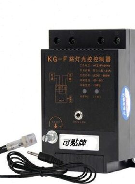 220V路灯光控开关KG-F路灯光控控制器感光度可调25A含探头1米110V