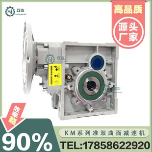 准双曲面齿轮减速机KM/BKM28 38 48 58代替NMRV涡轮蜗杆63 75 90
