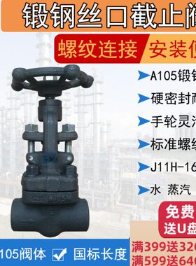 A105锻钢截止阀丝扣内螺纹锻打J11H/Y-16C/25/40/64/100 F304J61H