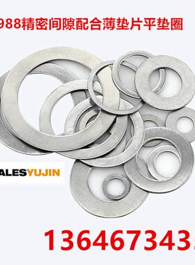 0.4厚度DIN988M62M65M70M75M80M85M90M95M100不锈钢超薄平垫圈片