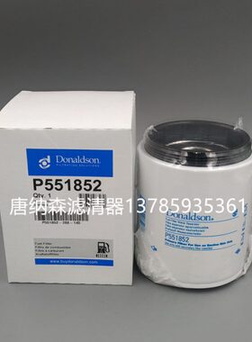 唐纳森P551852 R60T R60P FS1287油水分离器唐纳森P551852油水