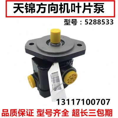 东风天龙天锦ISDE方向机叶片泵转向助力泵5288533阜新原厂叶片泵
