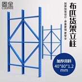 固全货架仓库布料加宽重型仓库仓储货架立柱单独购买储藏金属