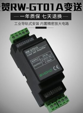 RW-GT01A导轨式称重测力变送器/0-5V/4-20mA称重变送器称重传感器