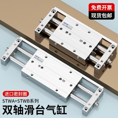 双轴滑台气缸STWA/STWB16/20/25/32*125*150*175*100双出双杆气缸