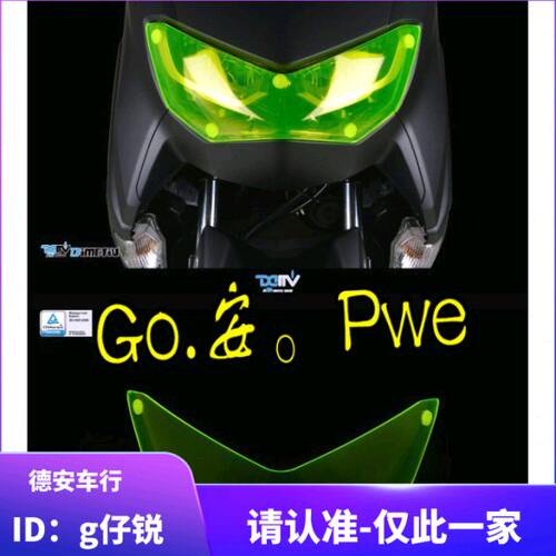 德国DMV 20/21款NMAX改装大灯护片 新NMAX155 大灯保护片灯壳灯罩