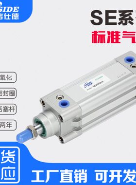DNC标准气缸SE32/40/50/63/80x25x50x75x100x125x150x175x200x250