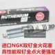 福克斯1.8L 1.6L福克斯1.5L进口NGK高性能双钌金火花塞 福克斯2.0