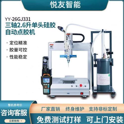 2600ML硅胶全自动点胶机桶装精密边框704密封2.6L涂胶三轴打胶机