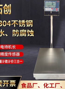 拓创304全不锈钢台秤计重计数防水电子秤100kg150kg300KG水产计价