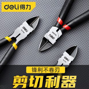 得力工具水口钳电子剪切钳4.5英寸6寸DL0301/2705/6/15/0305/6A/G
