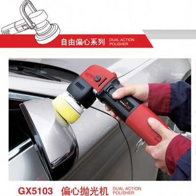 赣星 5103偏心抛光机 局部抛光 汽车用打蜡机划痕修复门把手轮毂