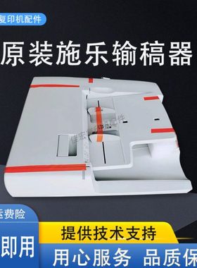 原装施乐V5070 4070 ADF输稿器 五代送稿器 自动进稿器组件 双扫