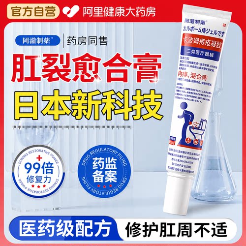 肛裂特愈合膏效软膏封口卡波姆痔疮膏正品官方凝胶肛门医用药膏
