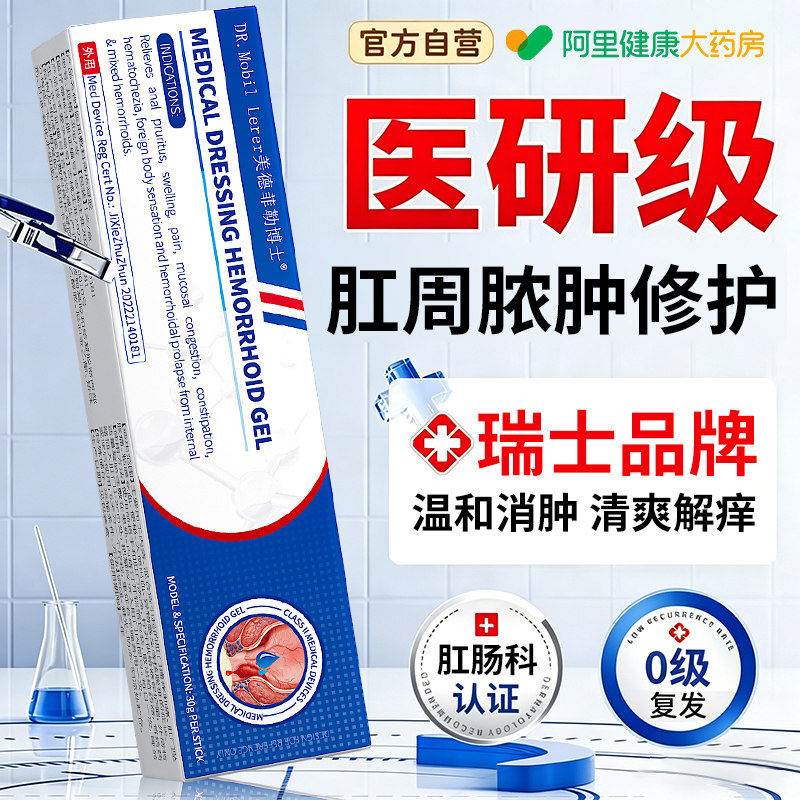 肛周脓肿术后医用敷料特愈膏肛瘘克星肛门坠胀凝胶痔疮效专用消肿