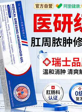 肛周脓肿术后医用敷料特愈膏肛瘘克星肛门坠胀凝胶痔疮效专用消肿