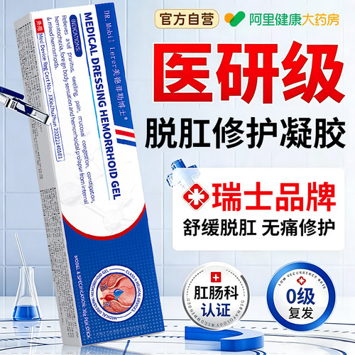 回缩膏外翻直肠脱垂下坠胀痛便血痔疮凝胶医用敷料复位器药膏乳膏
