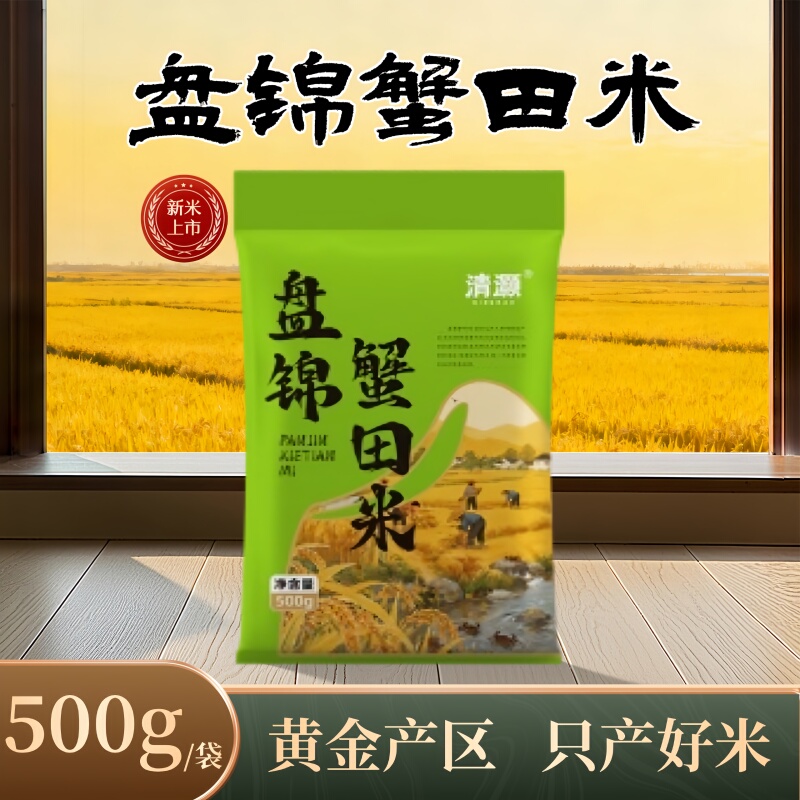 蟹田大米一斤盘锦大米500g颗粒饱满当季新米东北产区一斤大米