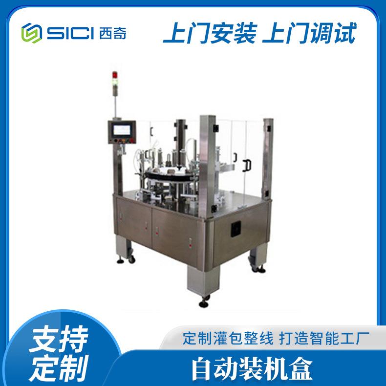 自动装盒机面霜护肤品封盒机化妆品精油圆盘式装盒机江苏厂家