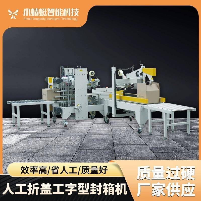厂家折盖封箱机固尔琦透明胶带纸箱封箱机全自动箱子打包机