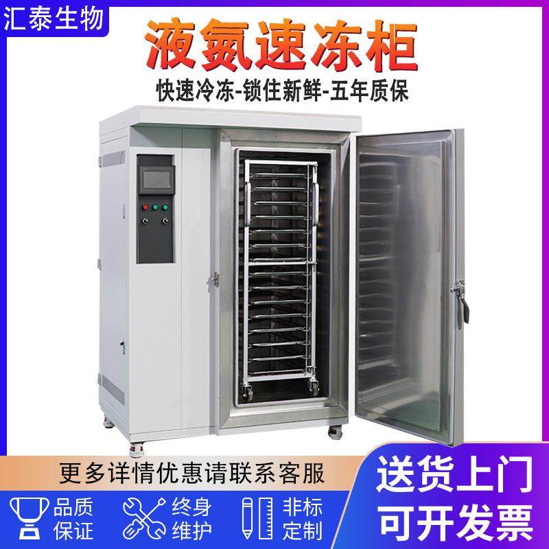 液氮速冻柜海鲜小龙虾面食超低温冰柜水果生鲜商用液氮速冻机,工业油品/胶粘/化学/实验室用品,其他实验室设备,淘宝优惠券,粉丝福利购,淘宝优惠卷