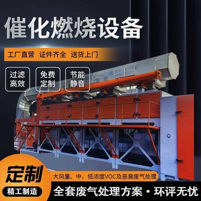 废气处理voc环保装置活性炭吸附脱附净化一体机RTO催化燃烧设备