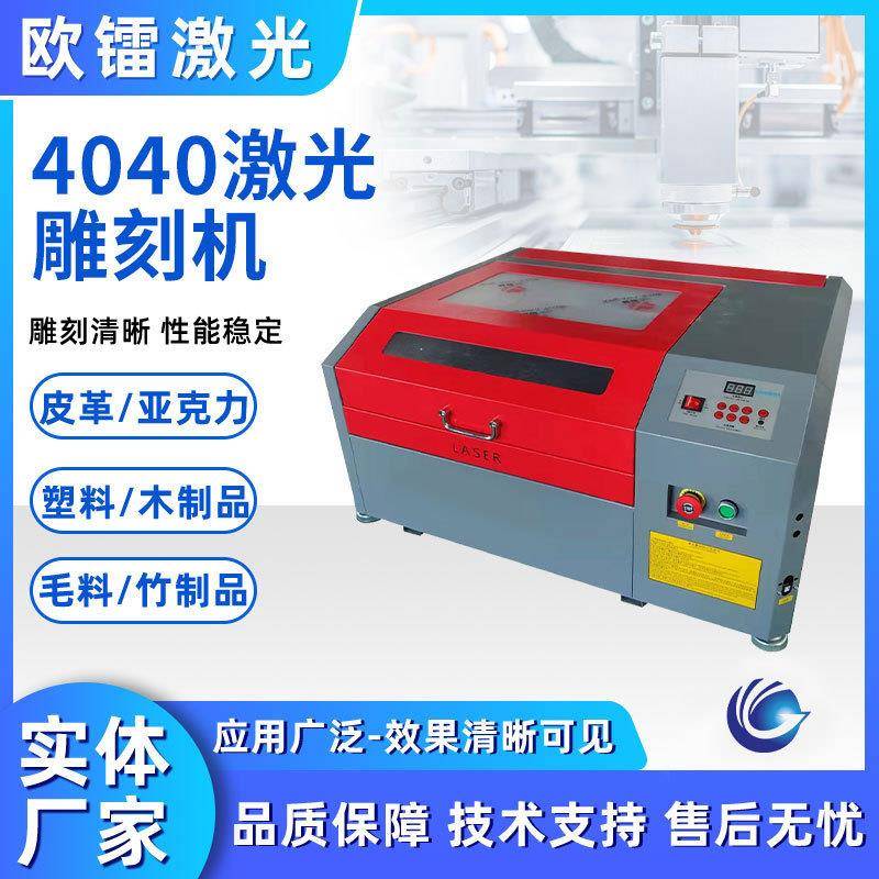 4040型激光雕刻机精密人像刻章机小型工艺品智能亚克力木板创业