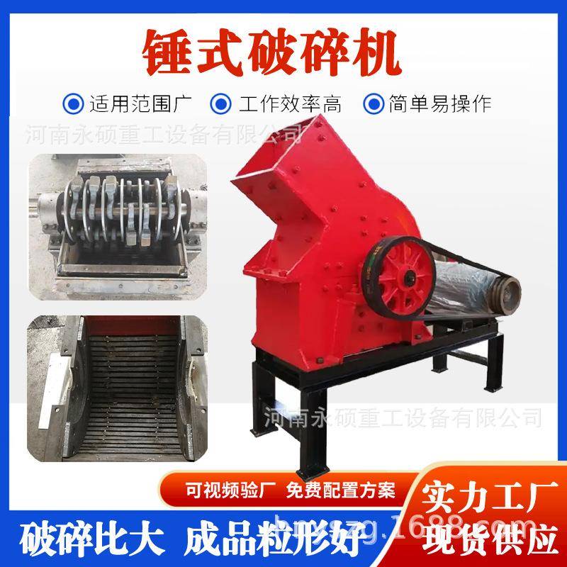 锤式破碎机小型石头粉碎机煤矸石鹅卵石石灰石建筑垃圾打砂机
