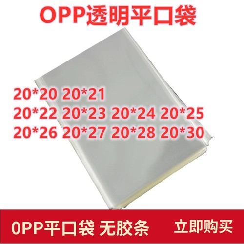 1000只 20宽 OPP平口袋 材B料硬而脆 塑料袋烘培包装吐司棒棒糖袋