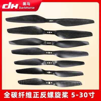 8055 1055 1155 1255 1355 1455 H1555 1655寸全碳纤维桨叶多旋翼