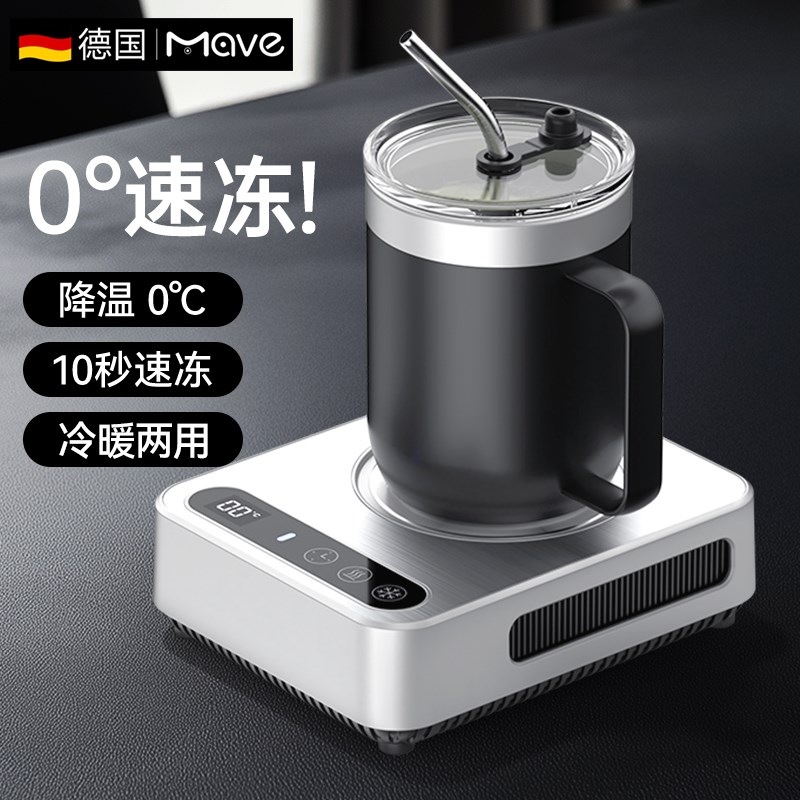 德国快速制c冷杯垫办公室桌面制冷机加热保温恒温两用冰镇饮料神