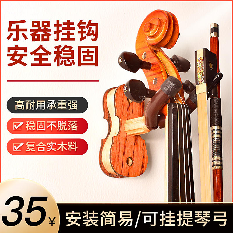 小提琴挂钩 墙壁挂墙上尤克里里 挂架G小提琴架子挂架吊架可挂琴