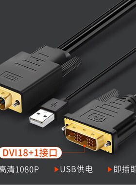 老式15针dVGA录像机主机连接显示器转换线DVI18+1转VGA