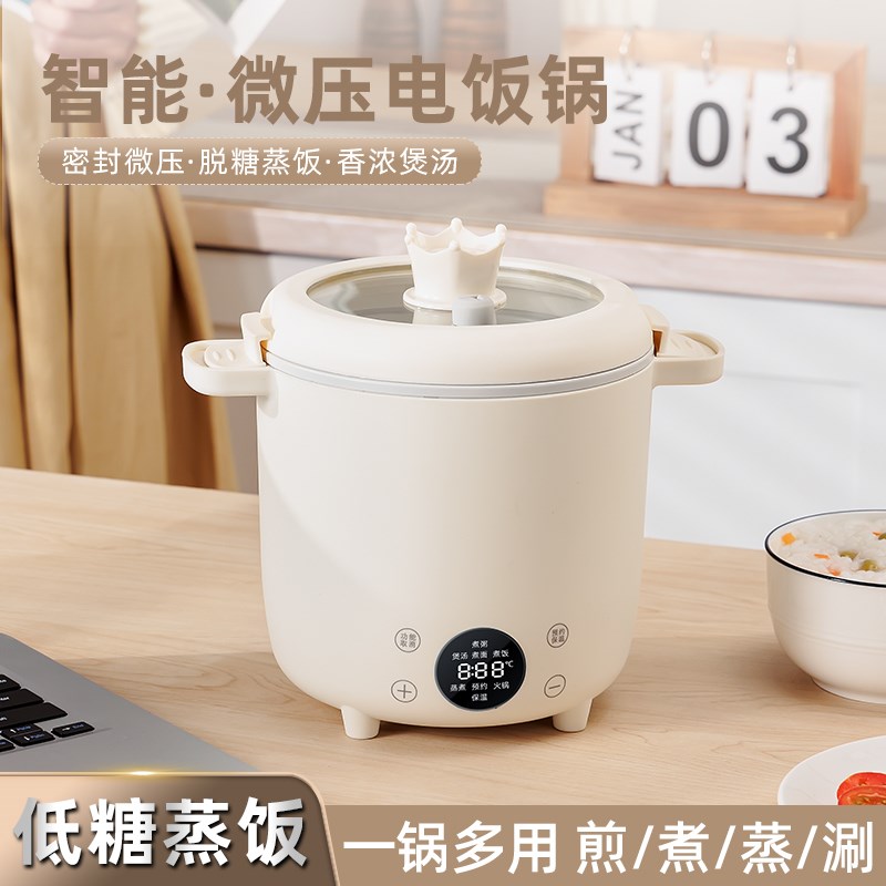 迷你电饭煲小e型智能微压电饭锅宿舍多功能一体电煮锅1-2人低糖饭