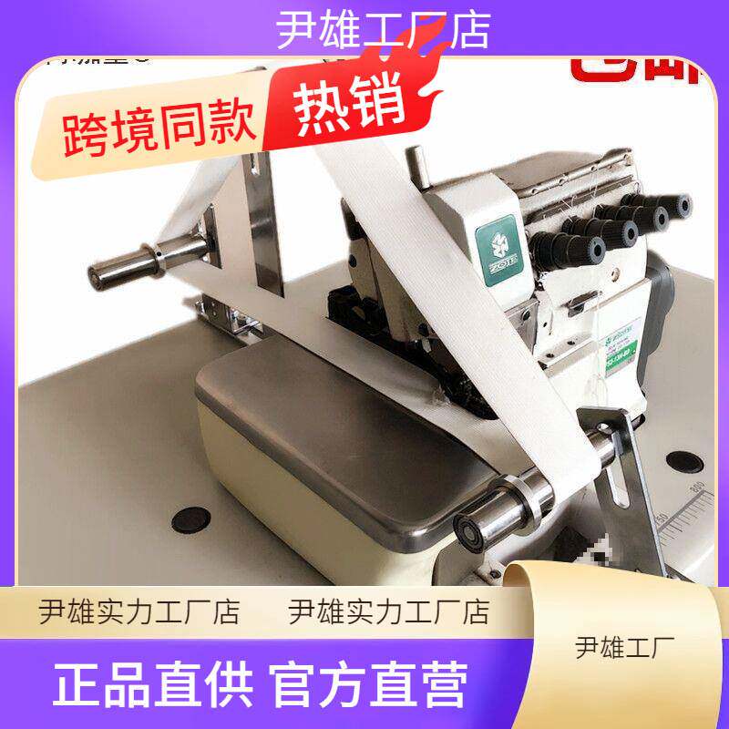 裤腰上锁边机拷边机架工业缝纫机拉腰平车领口麦啤呤橡筋太保松紧