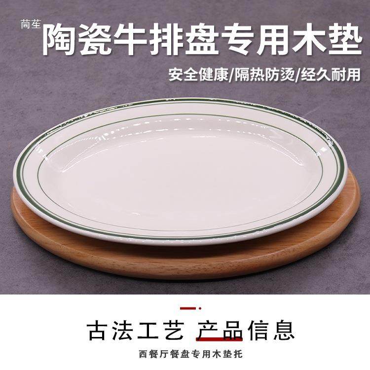 餐厅陶瓷牛盘排木板餐隔热盘托ZPN椭圆型西木盘托盘烤箱干蒸鱼垫,餐饮具,盘,淘宝优惠券,粉丝福利购,淘宝优惠卷