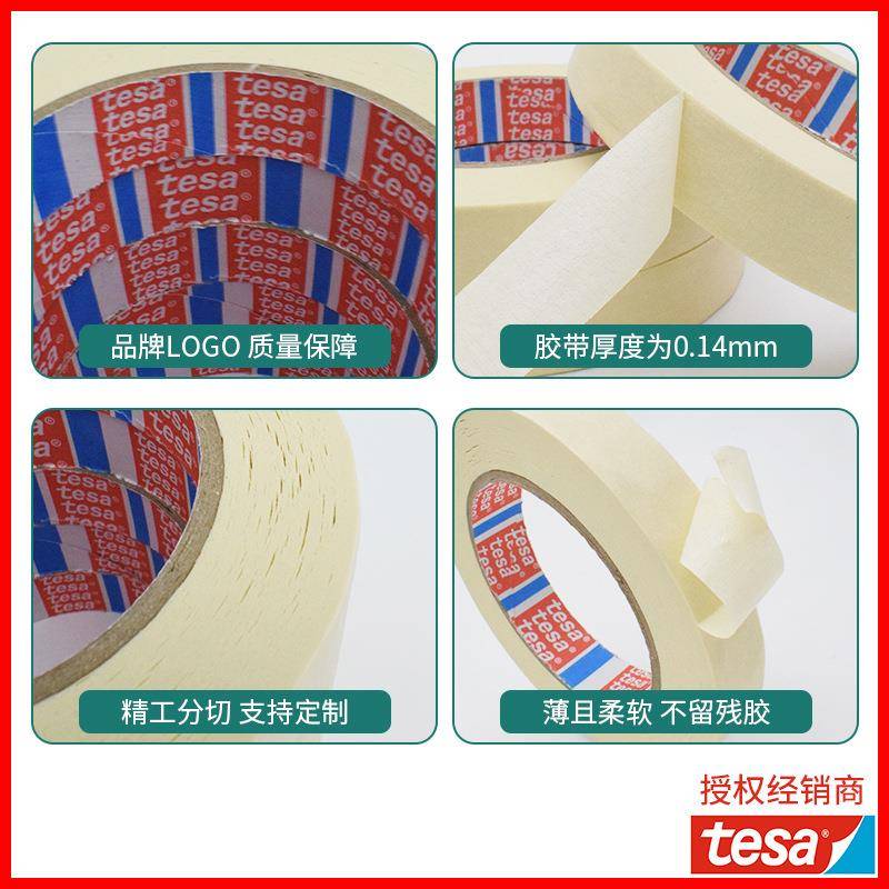 莎t德esa4盖1美纹1897纸胶带分色喷漆非电镀部分遮汽车烤漆遮蔽