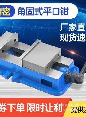 重型角固式平口CNC用4寸6OZL寸钳8寸机虎钳台式铣床平口台钳铸铁