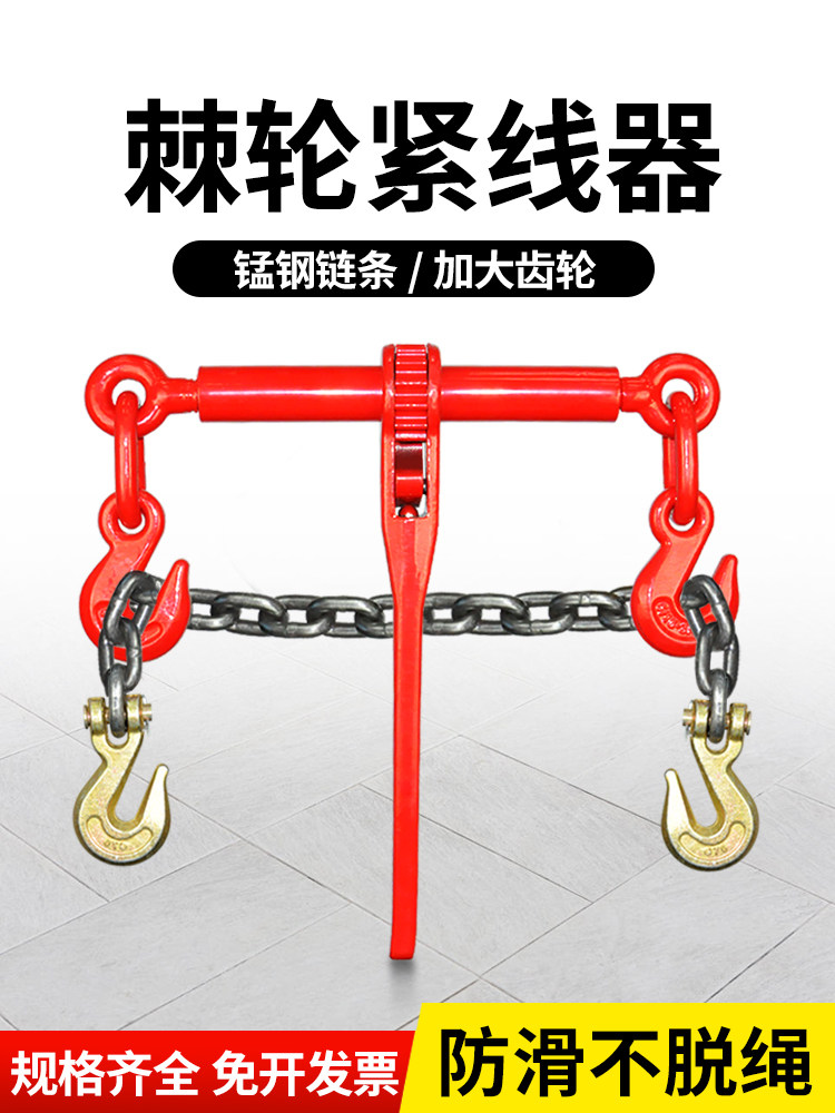棘轮拉紧器链条紧线器货车紧绳器铁链松紧器齿轮收紧器吊索具